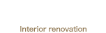 内装リフォーム